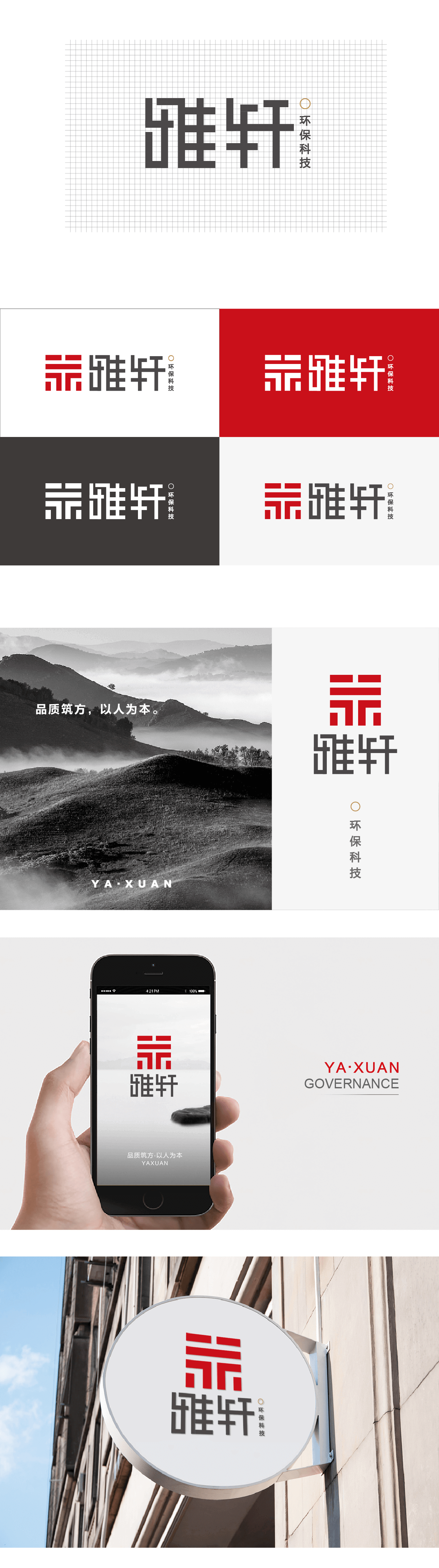 雅轩环保科技logo-20180120-02_02.png