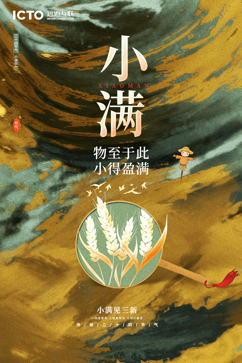 二十四节气