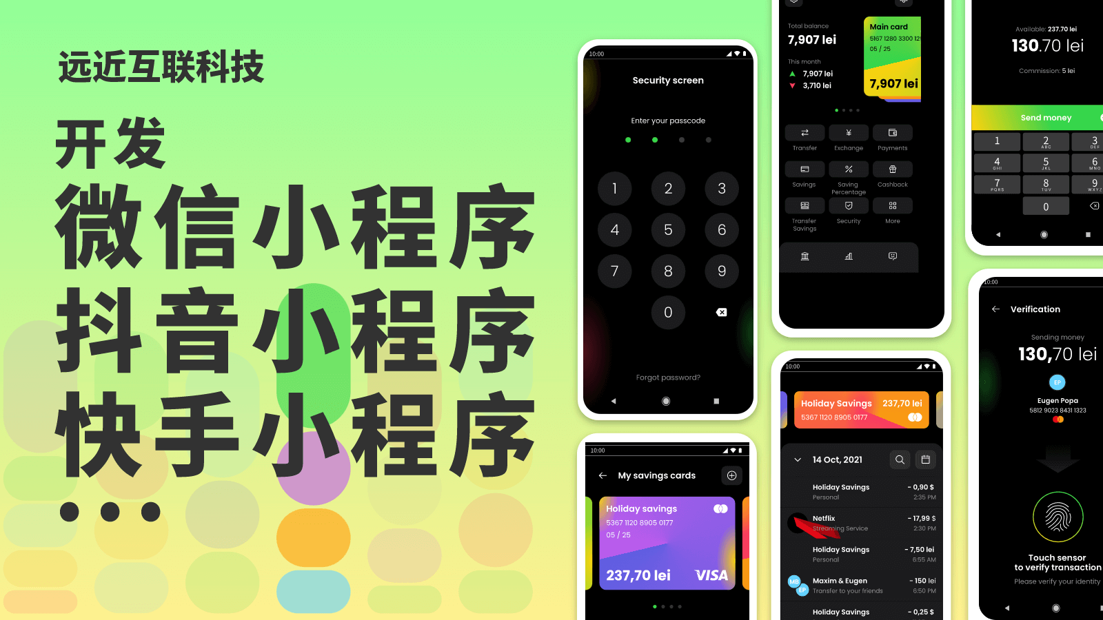 小程序开发