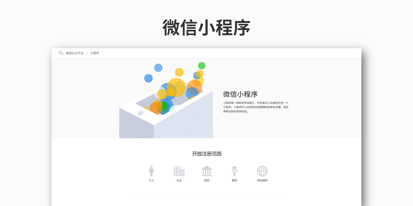 微信小程序.jpg