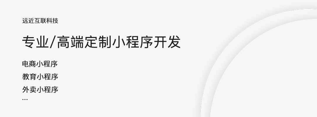 电商小程序开发