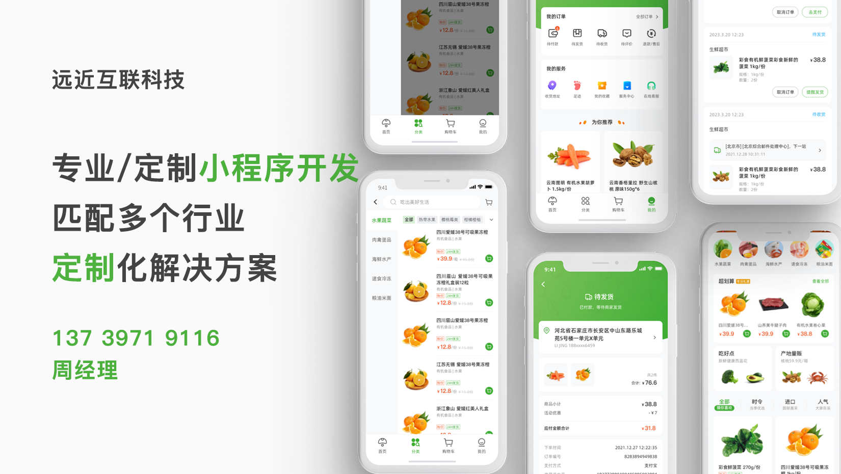 小程序开发公司