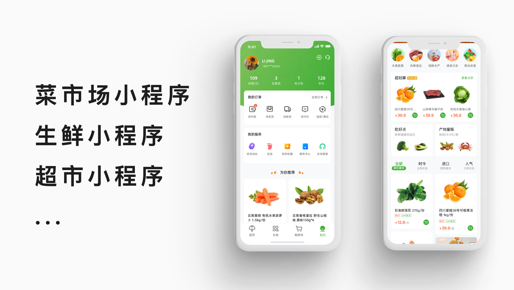小程序开发公司