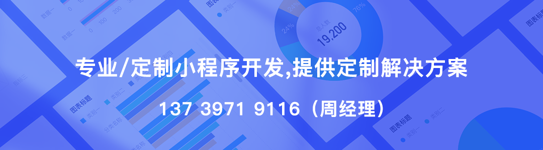 小程序开发公司