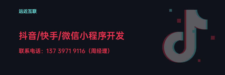 抖音小程序开发