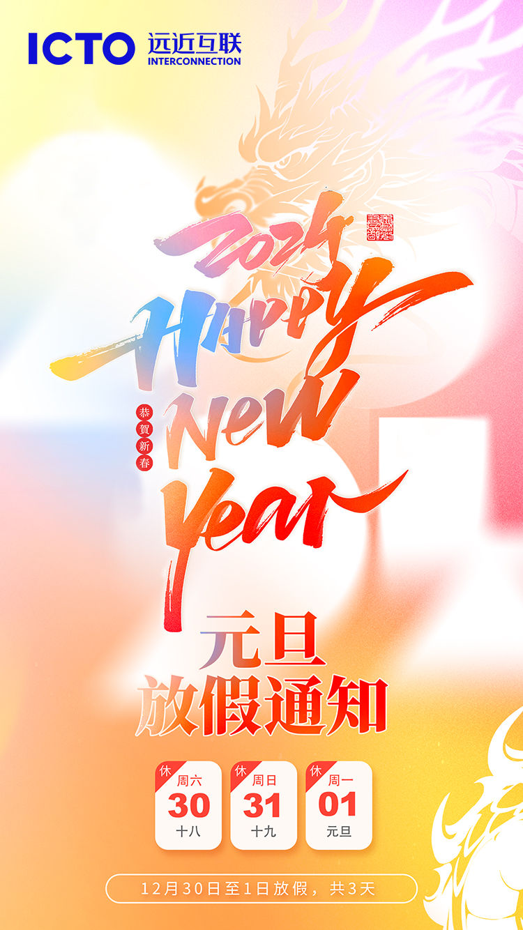 元旦放假通知
