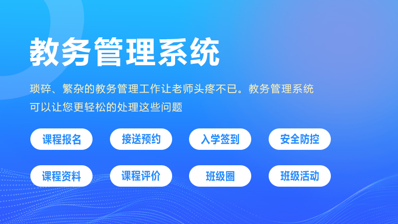 教育行业小程序