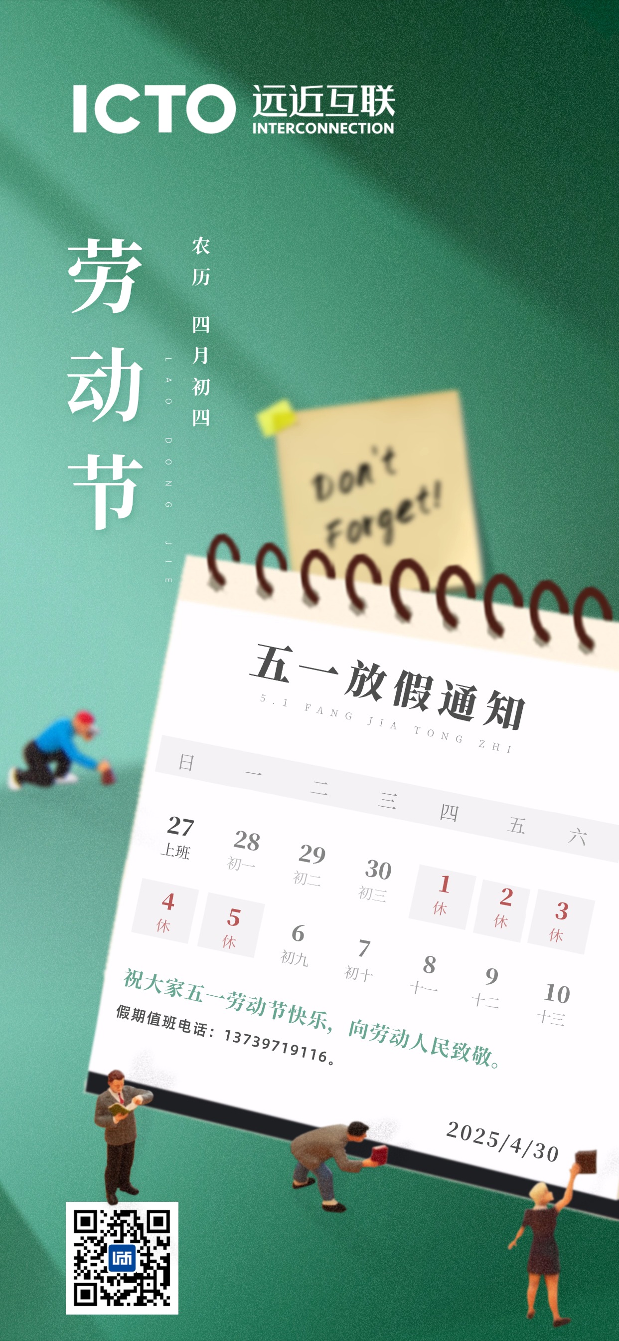五一放假通知图.jpg