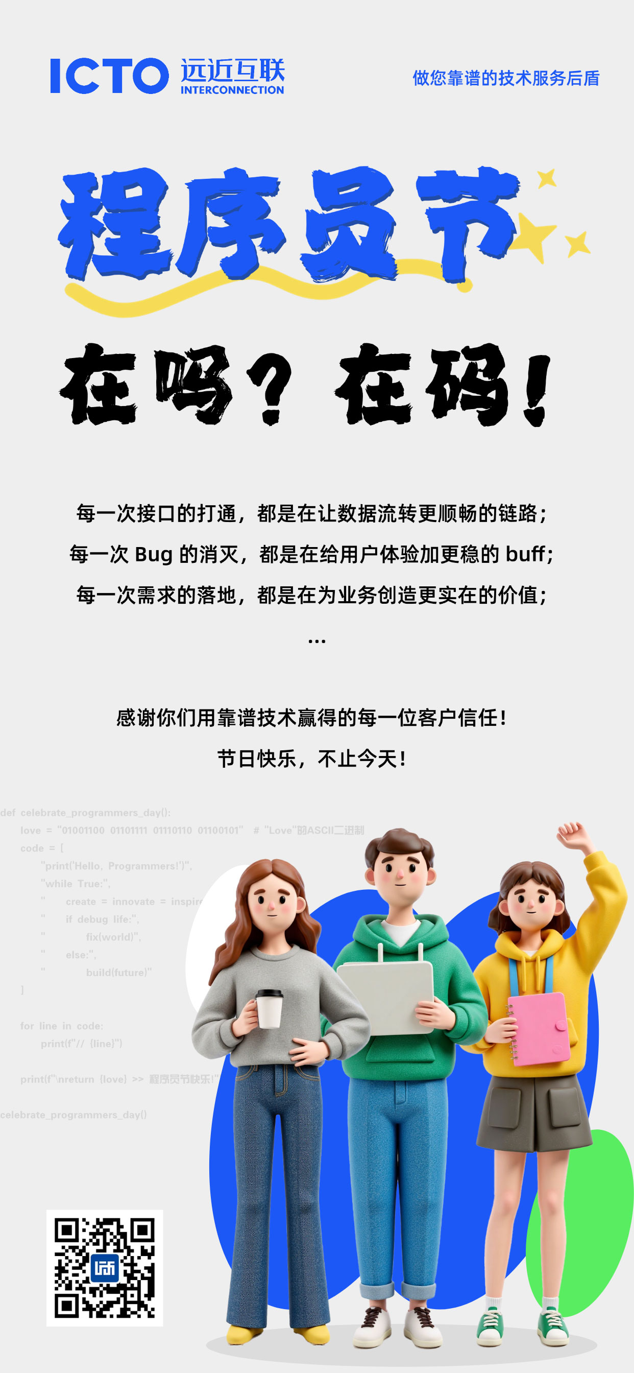 程序员节