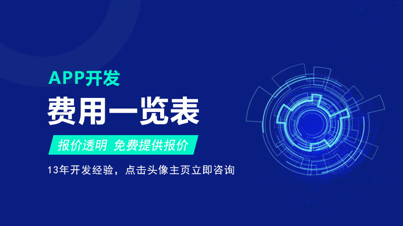 小程序开发费用