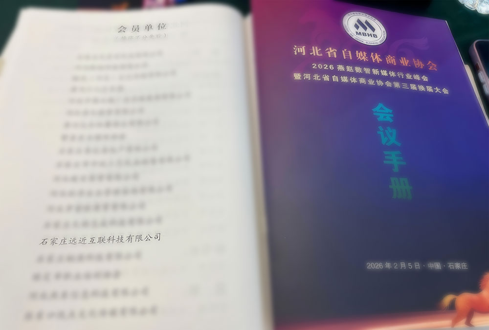 远近互联科技 远近互联科技