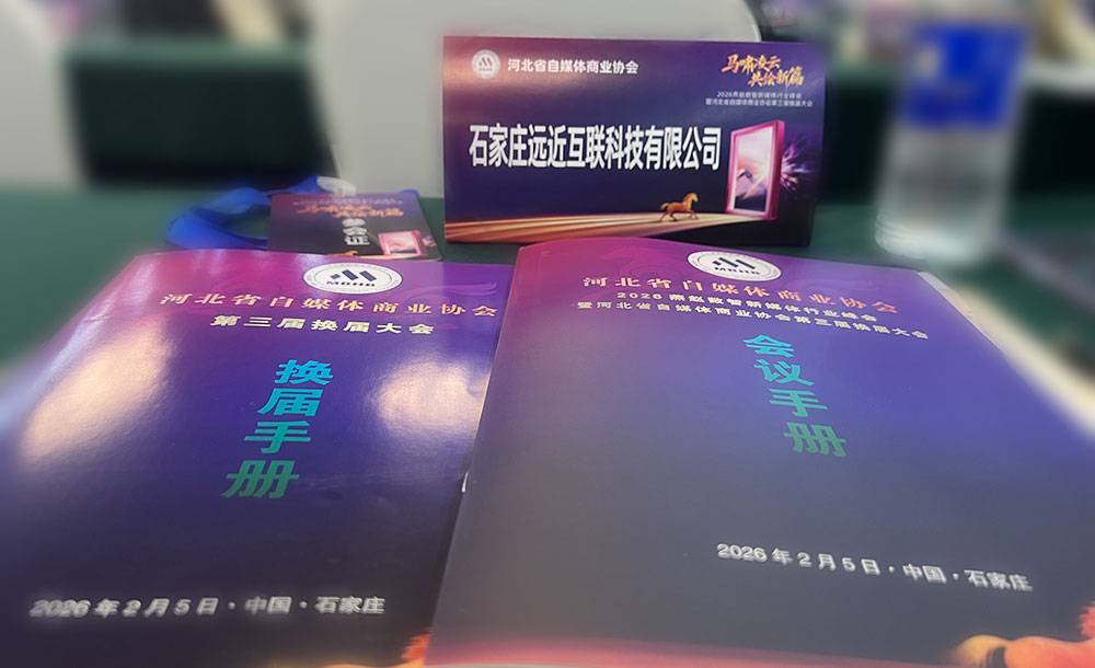 远近互联科技 远近互联科技