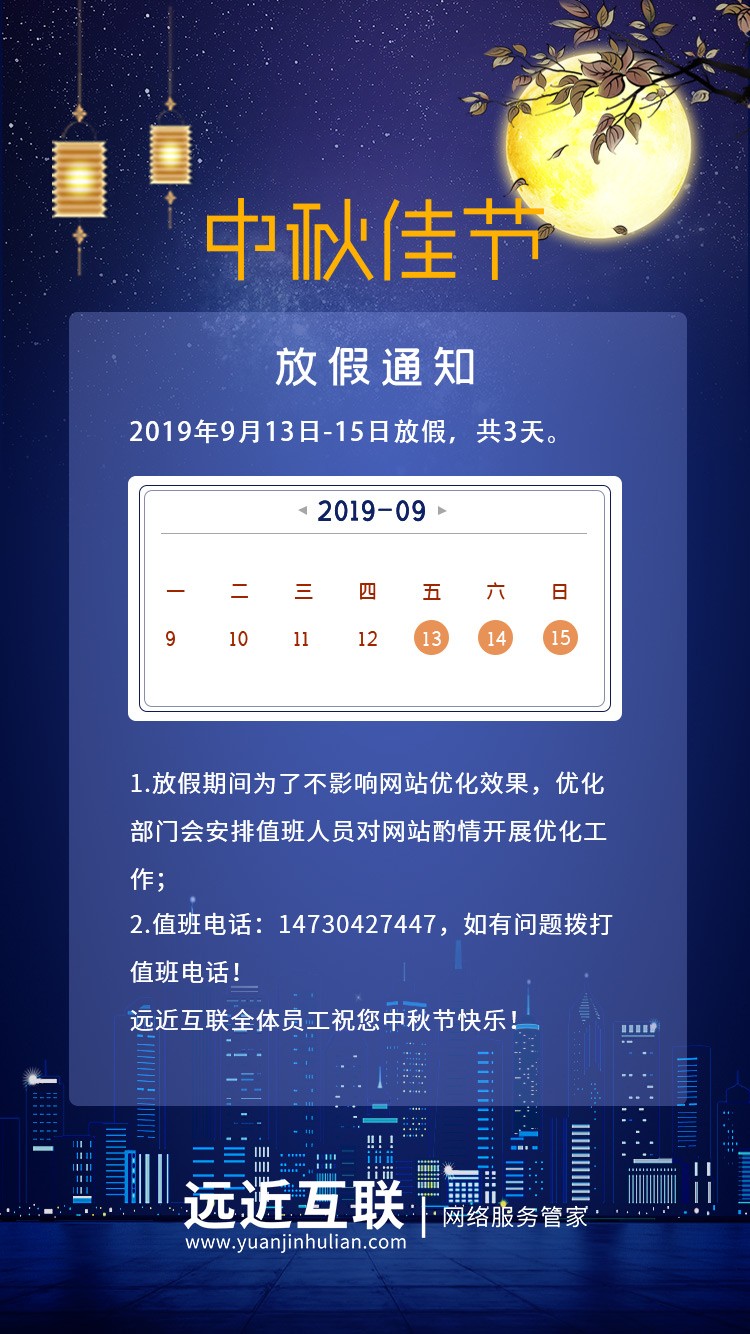 中秋节