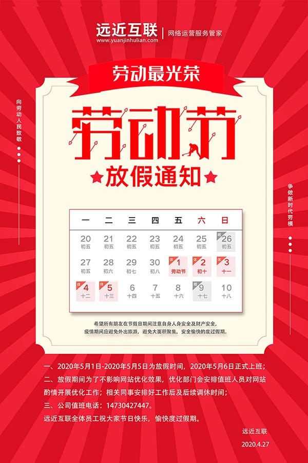 放假通知